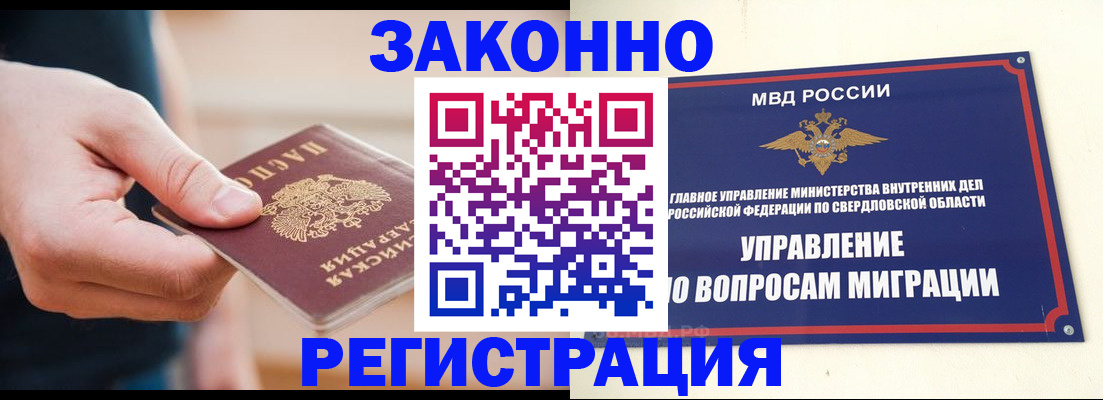 купить прописку в Улан-Удэ