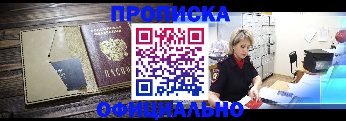 прописка для школы в Улан-Удэ