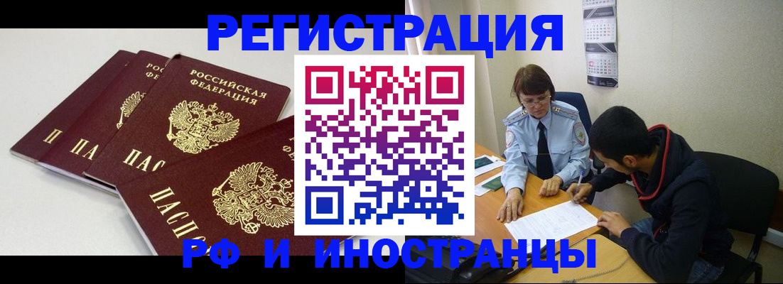 прописка 2025 в Улан-Удэ