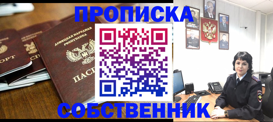 временная регистрация для школы в Улан-Удэ