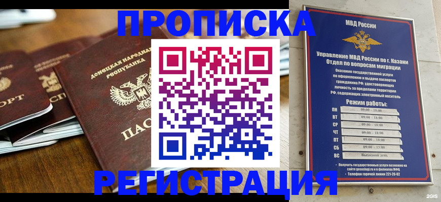 прописка иностранных граждан в Улан-Удэ