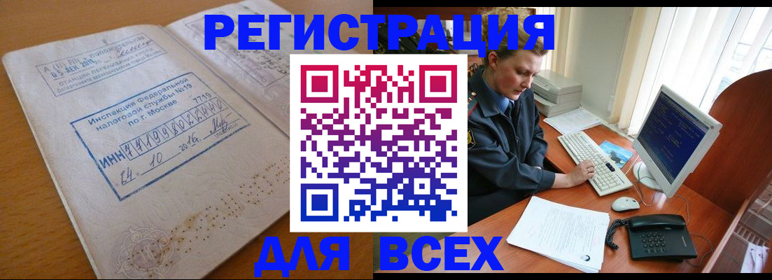 временная регистрация недорого в Улан-Удэ