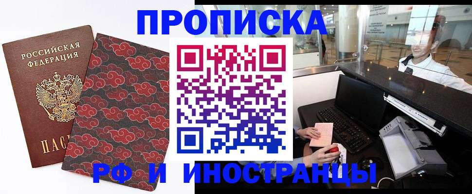 прописка в квартире в Улан-Удэ